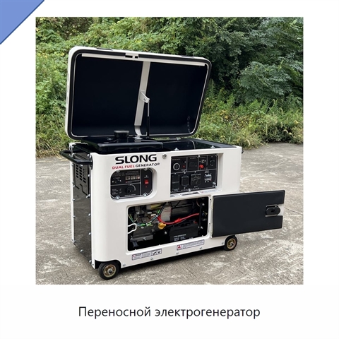 Переносной электрогенератор