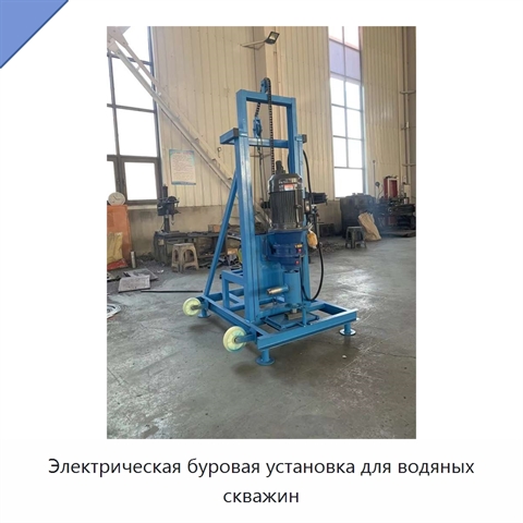 Электрическая буровая установка для водяных скважин