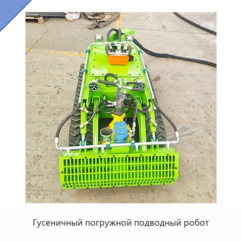 Гусеничный погружной подводный робот