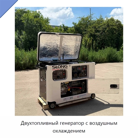 Двухтопливный генератор с воздушным охлаждением