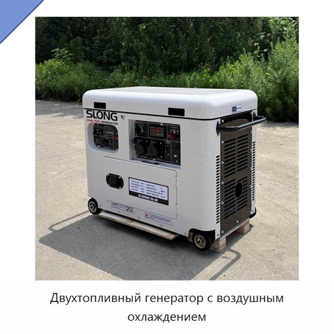 Двухтопливный генератор с воздушным охлаждением