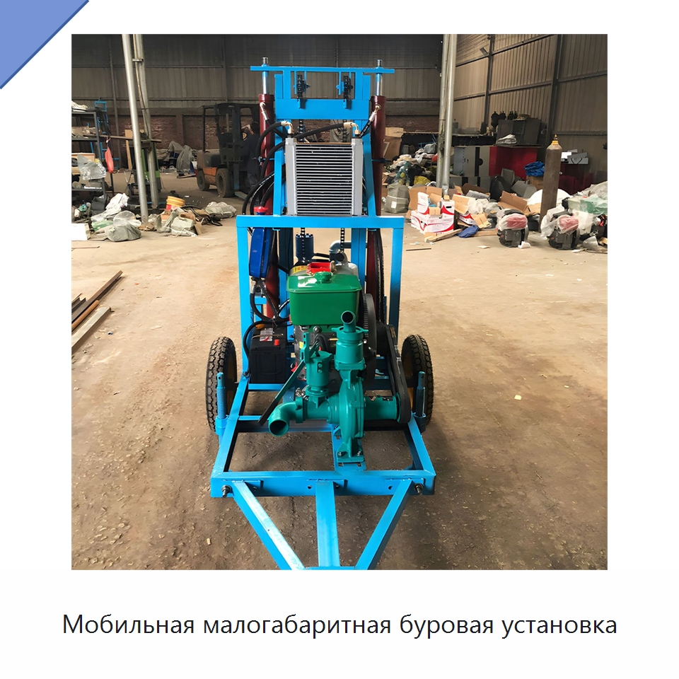 Мобильная малогабаритная буровая установка — Горнодобывающее оборудование