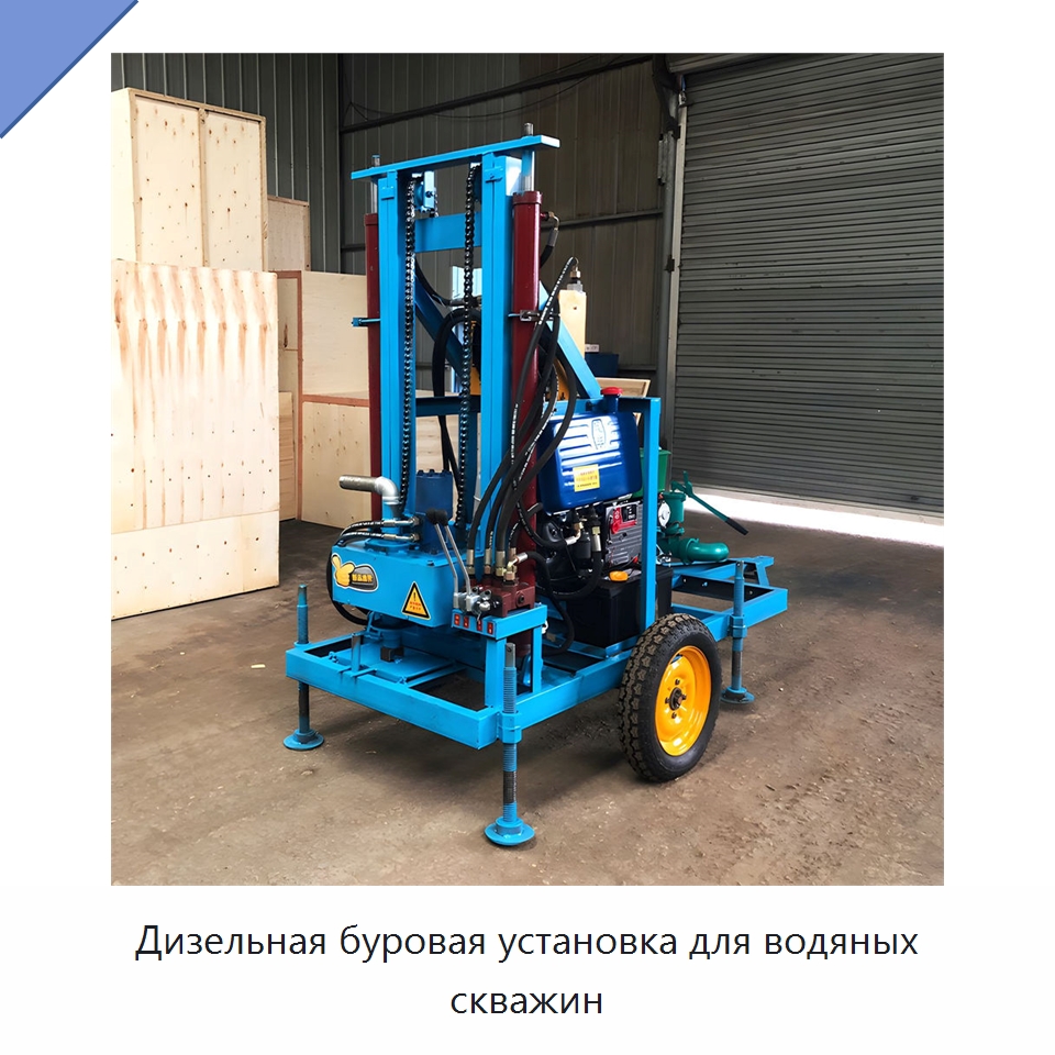 Дизельная буровая установка для водяных скважин — Горнодобывающее оборудование