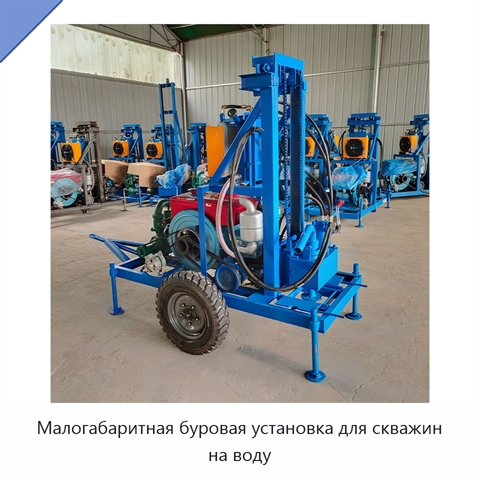 Малогабаритная буровая установка для скважин на воду