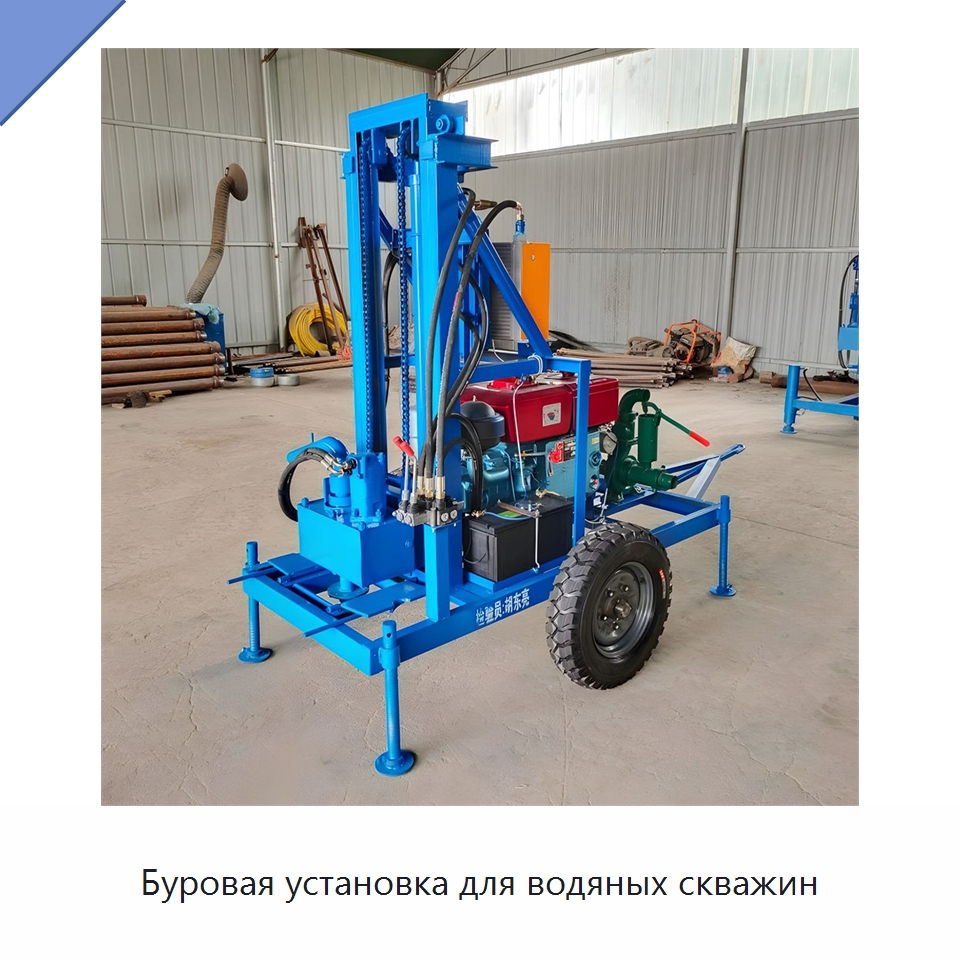 Буровая установка для водяных скважин — Горнодобывающее оборудование