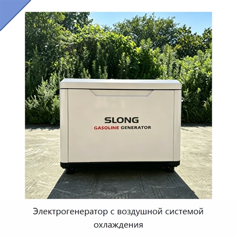Электрогенератор с воздушной системой охлаждения