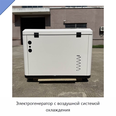 Электрогенератор с воздушной системой охлаждения