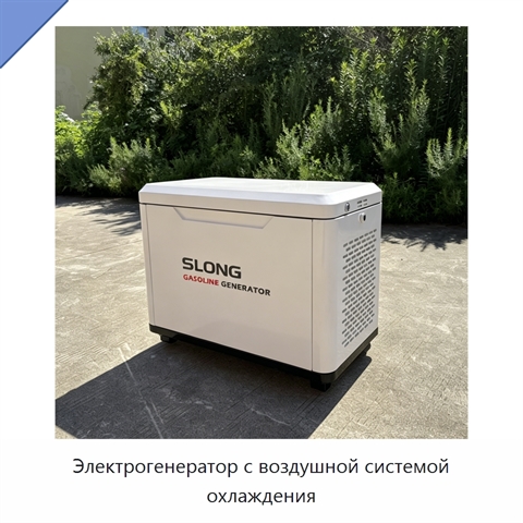 Электрогенератор с воздушной системой охлаждения