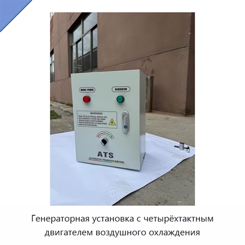 Генераторная установка с четырёхтактным двигателем воздушного охлаждения
