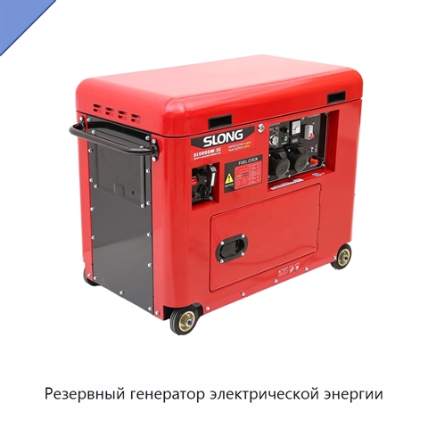 Резервный генератор электрической энергии