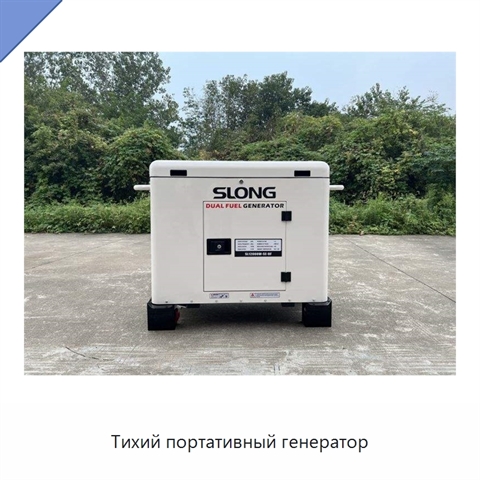 Тихий портативный генератор