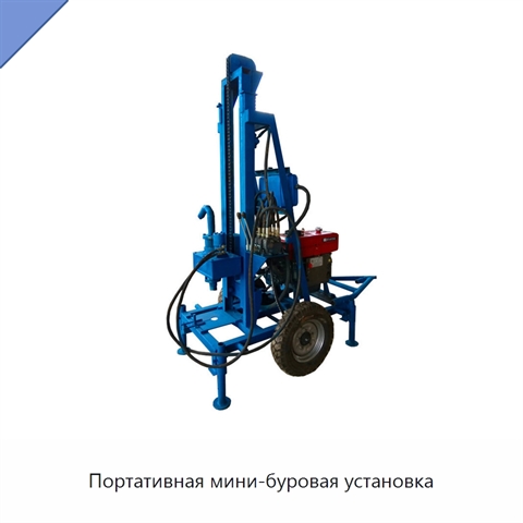 Портативная мини-буровая установка