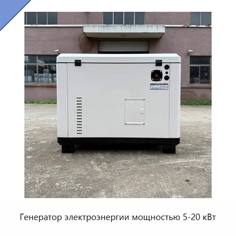 Генератор электроэнергии мощностью 5-20 кВт