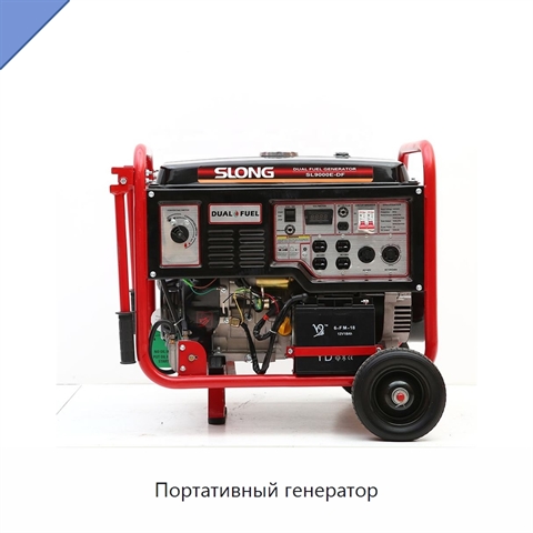 Портативный генератор