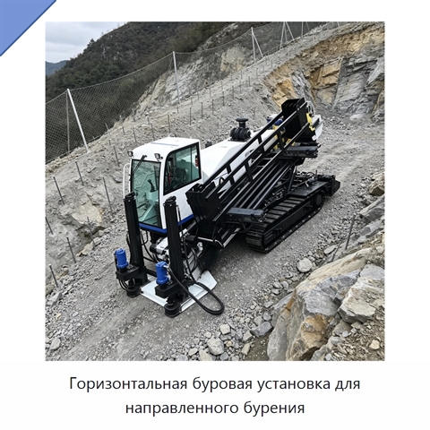 Горизонтальная буровая установка для направленного бурения