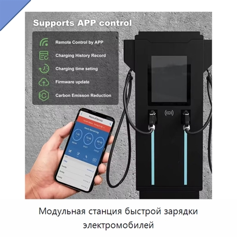 Модульная станция быстрой зарядки электромобилей