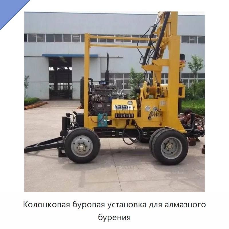 Колонковая буровая установка для алмазного бурения — Горнодобывающее оборудование