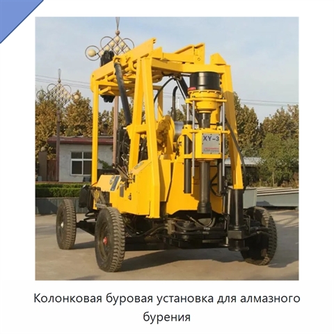 Колонковая буровая установка для алмазного бурения