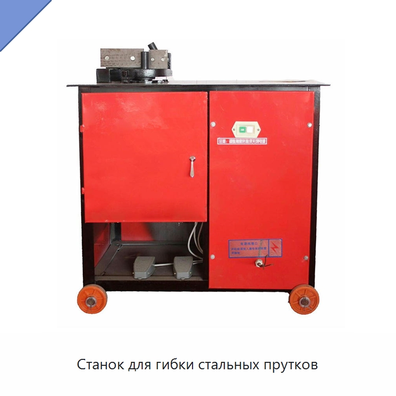 Станок для гибки стальных прутков — Машины для правки металла