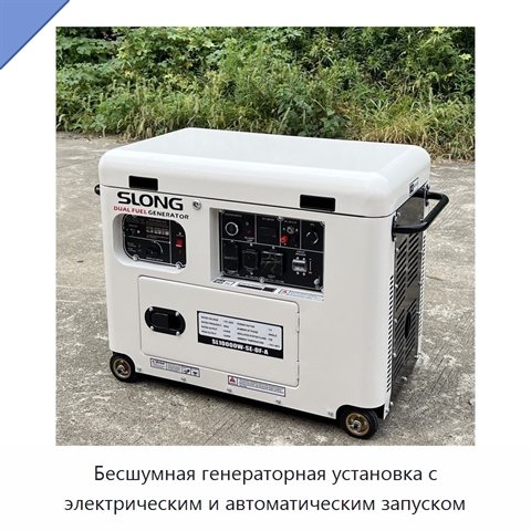 Бесшумная генераторная установка с электрическим и автоматическим запуском