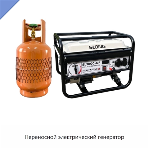 Переносной электрический генератор