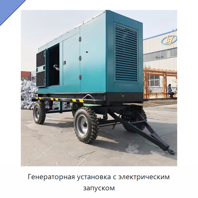 Генераторная установка с электрическим запуском — Генерация электроэнергии