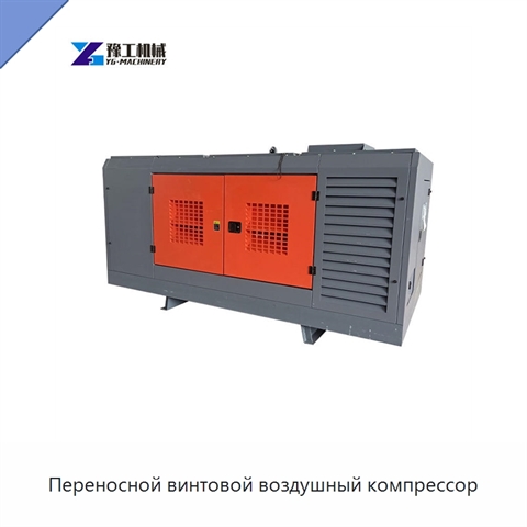 Переносной винтовой воздушный компрессор