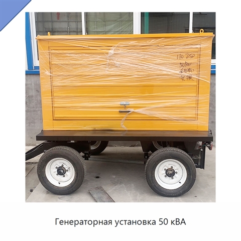 Генераторная установка 50 кВА