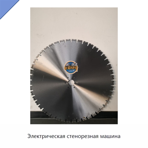 Электрическая стенорезная машина