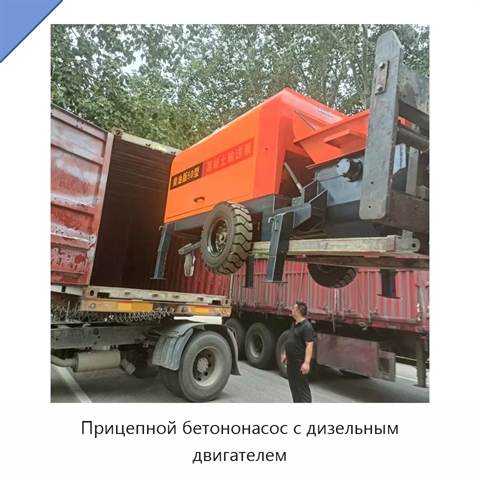 Прицепной бетононасос с дизельным двигателем