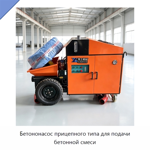 Бетононасос прицепного типа для подачи бетонной смеси