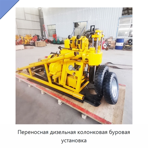 Переносная дизельная колонковая буровая установка