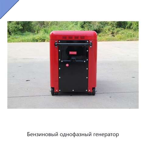 Бензиновый однофазный генератор