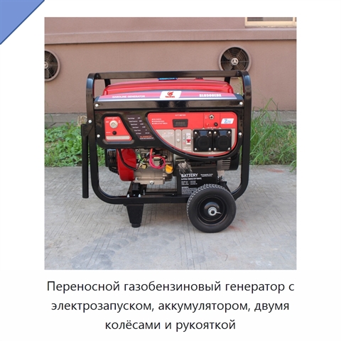Переносной газобензиновый генератор с электрозапуском, аккумулятором, двумя колёсами и рукояткой