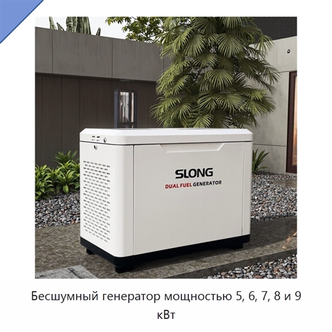 Бесшумный генератор мощностью 5, 6, 7, 8 и 9 кВт