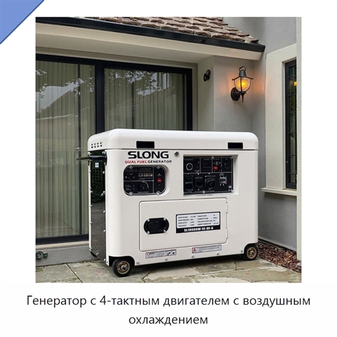 Генератор с 4-тактным двигателем с воздушным охлаждением