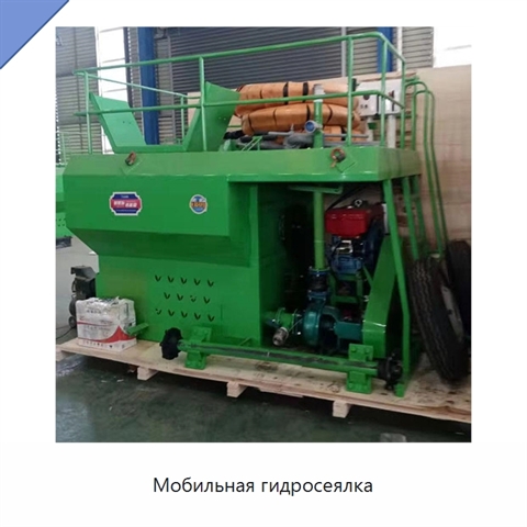 Мобильная гидросеялка