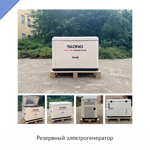 Резервный электрогенератор