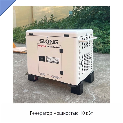 Генератор мощностью 10 кВт