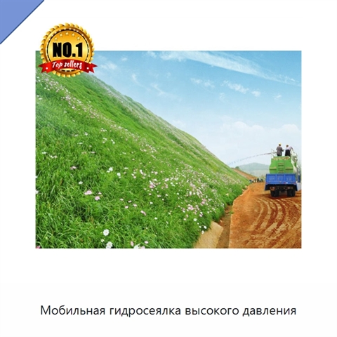 Мобильная гидросеялка высокого давления