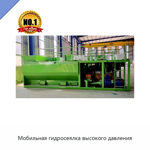 Мобильная гидросеялка высокого давления