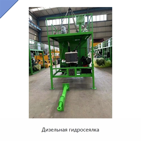 Дизельная гидросеялка