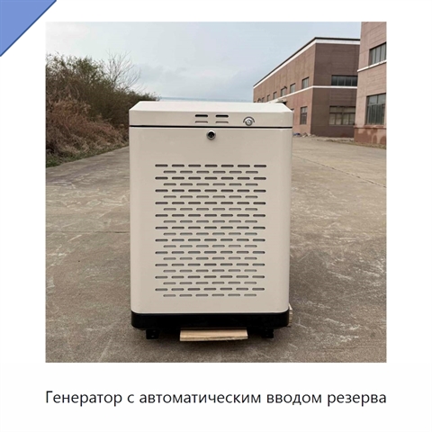 Генератор с автоматическим вводом резерва