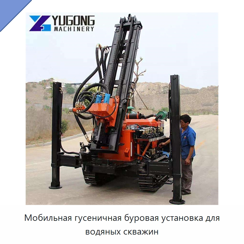 Мобильная гусеничная буровая установка для водяных скважин — Горнодобывающее оборудование