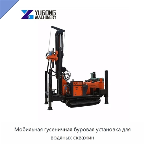 Мобильная гусеничная буровая установка для водяных скважин