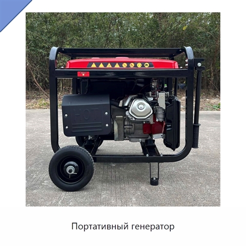 Портативный генератор
