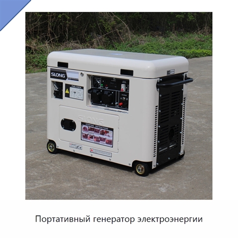 Портативный генератор электроэнергии