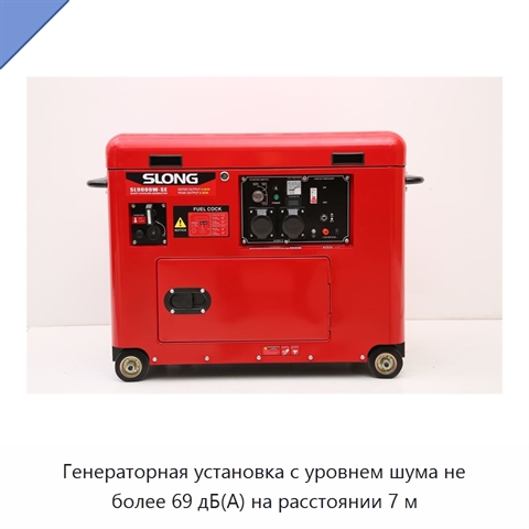 Генераторная установка с уровнем шума не более 69 дБ(А) на расстоянии 7 м