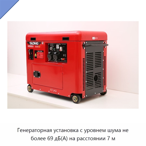 Генераторная установка с уровнем шума не более 69 дБ(А) на расстоянии 7 м