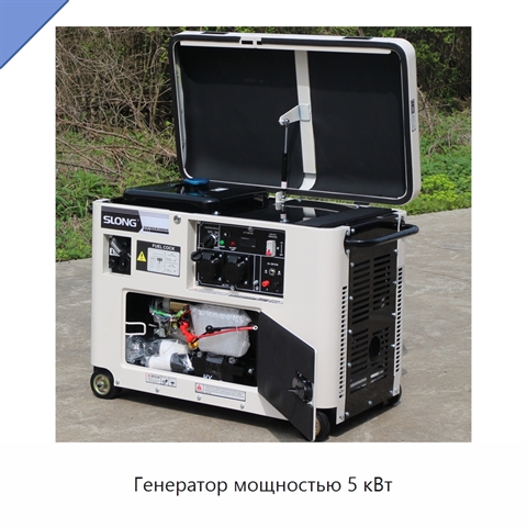 Генератор мощностью 5 кВт